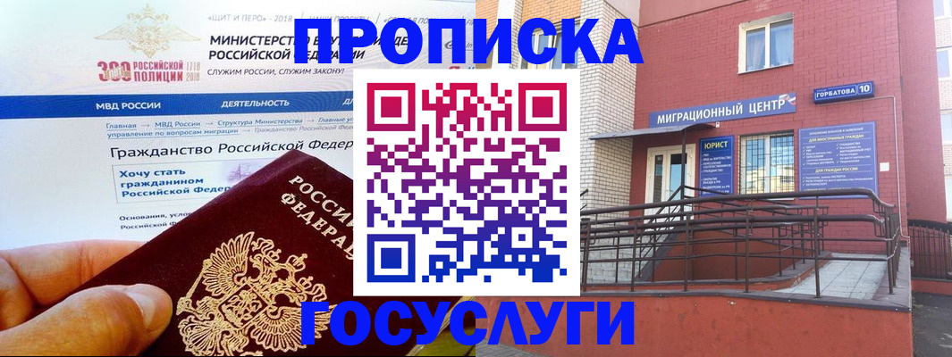 прописка законно в Кирсе